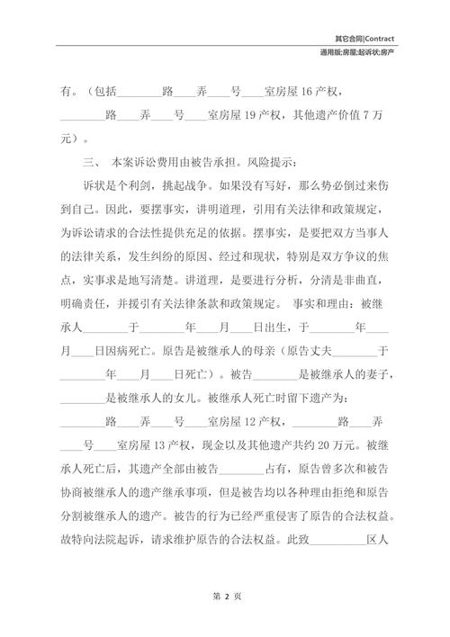 继承房产如何起诉(房产继承纠纷起诉流程)