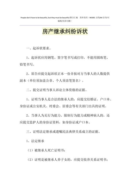 继承房产如何起诉(房产继承纠纷起诉流程)