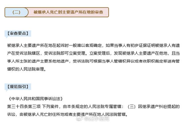 法定继承案件纠纷（法定继承案件纠纷管辖规定）