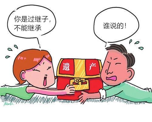 过继和继承(过继房子和继承房子的不同)