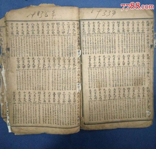 继承堂万年历(继承堂万年历通书)