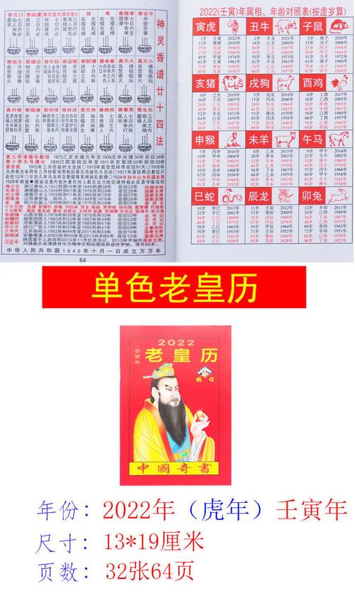继承堂万年历(继承堂万年历通书)