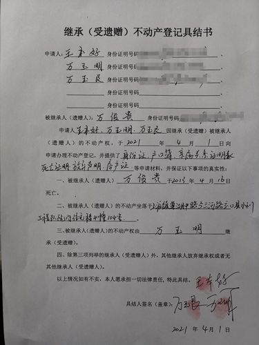 继承不动产要登记吗(继承不动产登记申请材料)