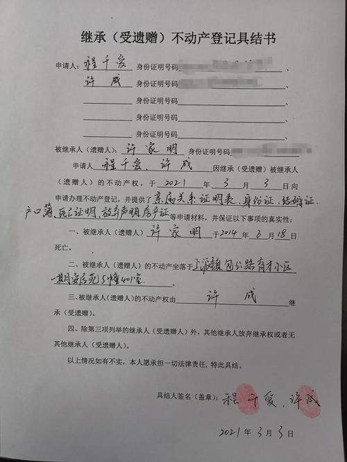 继承不动产要登记吗(继承不动产登记申请材料)