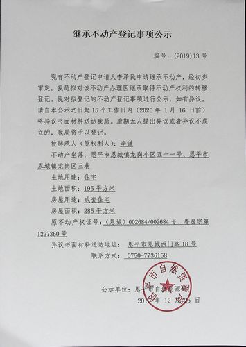 继承不动产要登记吗(继承不动产登记申请材料)