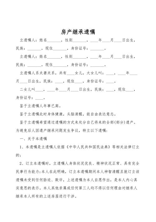 过户继承(商品房户主过世怎么过户继承)
