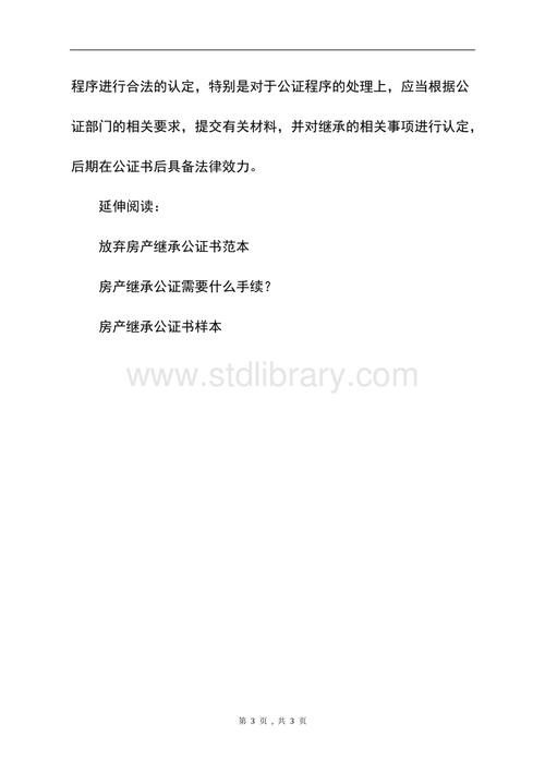 房产继承需要什么费用(房产继承需要什么费用,已经办理公正书)