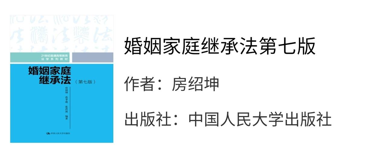 婚姻与继承（婚姻与继承法第七版电子书）