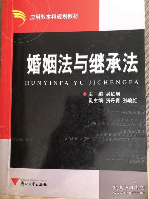 婚姻与继承（婚姻与继承法第七版电子书）