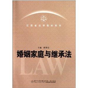 婚姻与继承（婚姻与继承法第七版电子书）