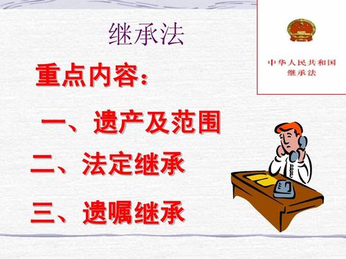 关于财产继承的法律(继承法关于财产继承的
新规定)