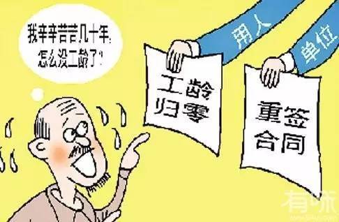 工龄能继承吗(工龄结算继承到另一家公司)