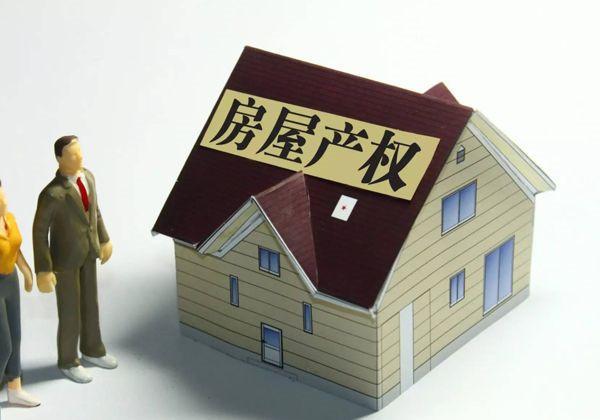 继承房产所有权(继承房产所有权有争议怎么办)