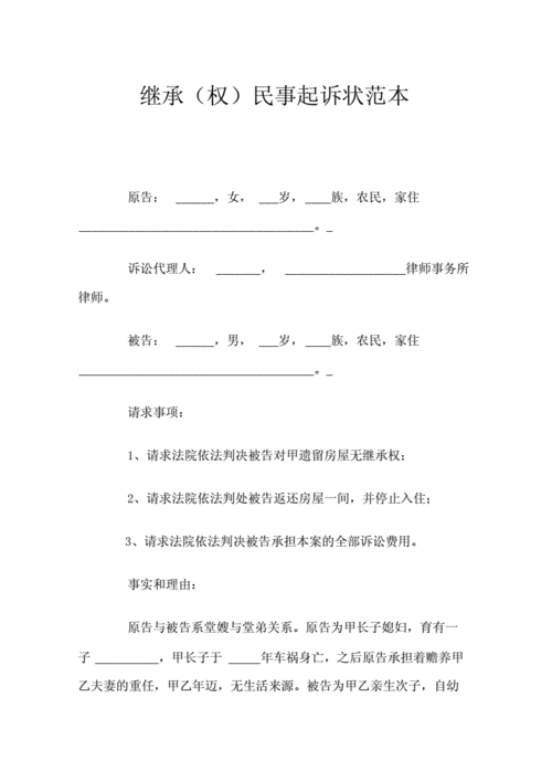 股权继承起诉（股权继承起诉状范文）