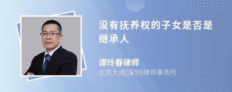 抚养权归女方继承(抚养权归女方了孩子还有没继承权吗)