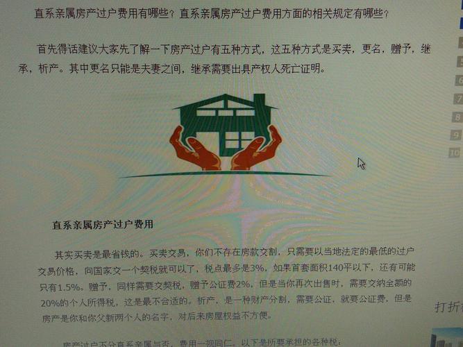 关于房产遗产继承问题（关于房产遗产继承问题的规定）