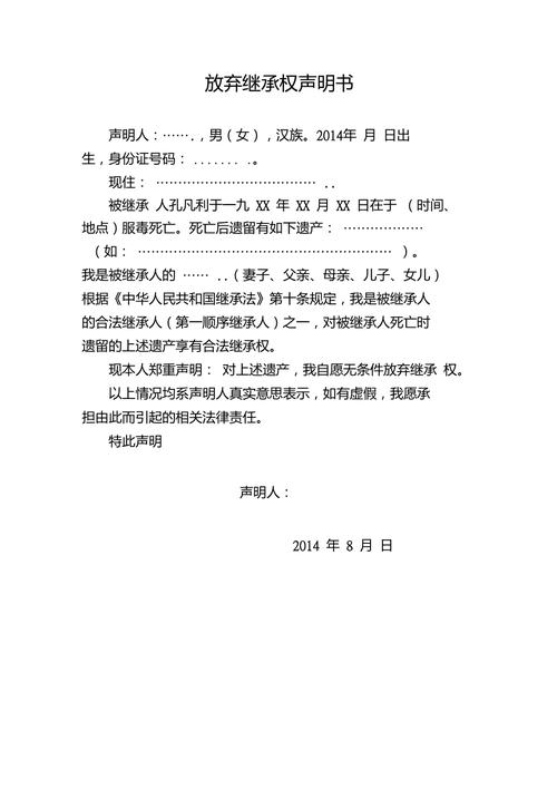 放弃继承时间（放弃继承权时间）