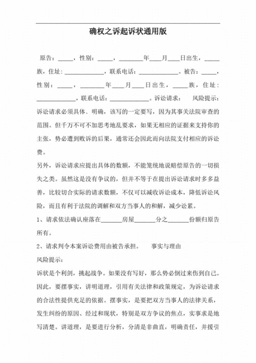 继承纠纷确权之诉（继承权确认之诉）