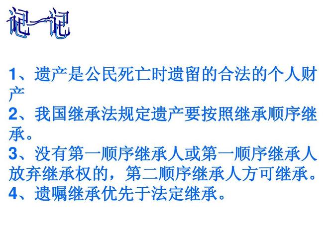 法国遗产继承法（法国遗产法律法规）