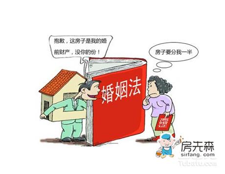 婚前继承赠与（婚前继承财产）