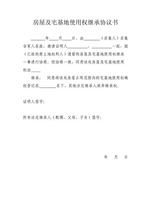 房屋使用权能继承吗(房屋使用权能继承吗现在)