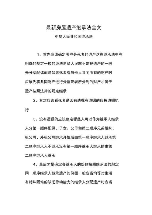 父母遗产继承新规(兄弟姐妹超过三人父母遗产继承新规)