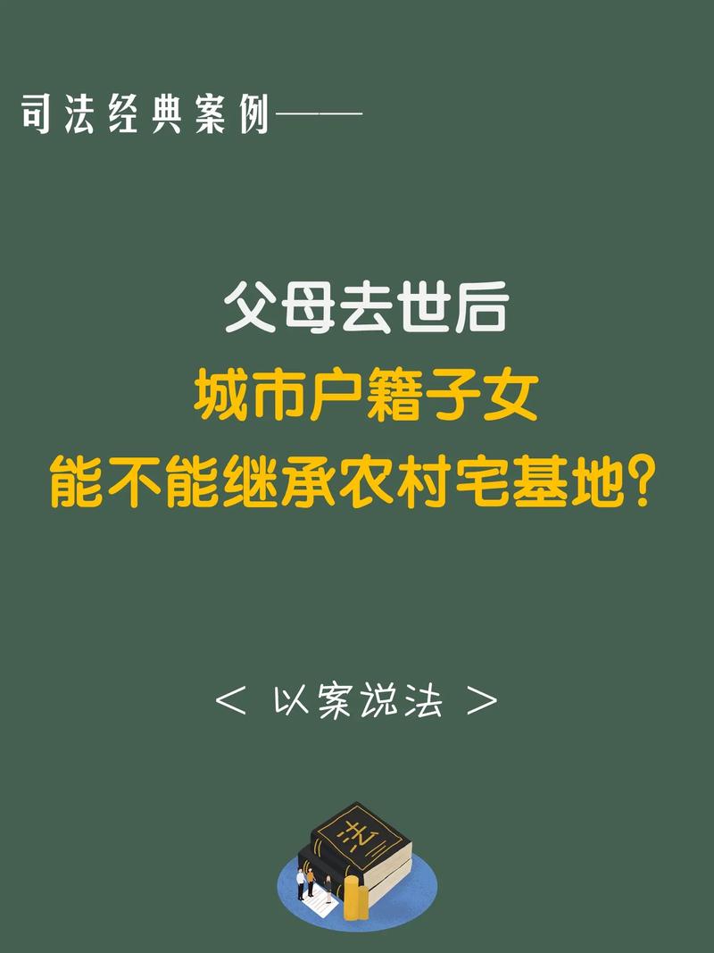 奶奶的宅基地孙女可以继承吗(奶奶的宅基地,孙子可继承不)