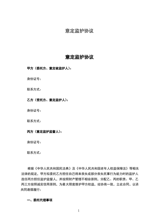意定监护可以继承遗产吗(意定监护可以继承遗产吗?)
