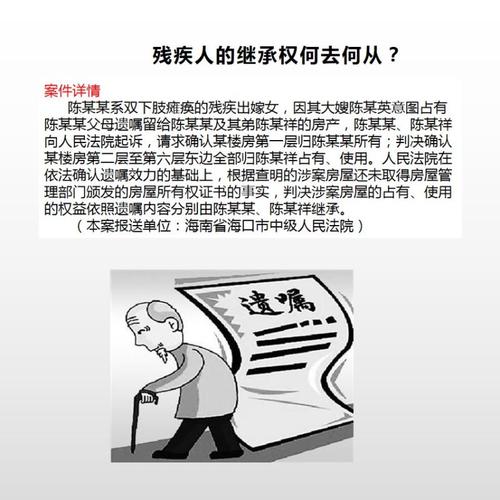 残疾人能继承父母遗产吗(残疾人能继承父母遗产吗现在)