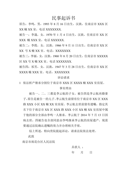 财产继承起诉(财产继承起诉状范文)