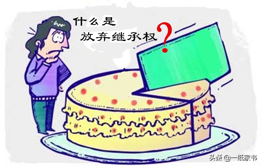 放弃继承可以给第二继承人吗(放弃继承可以给第二继承人吗)