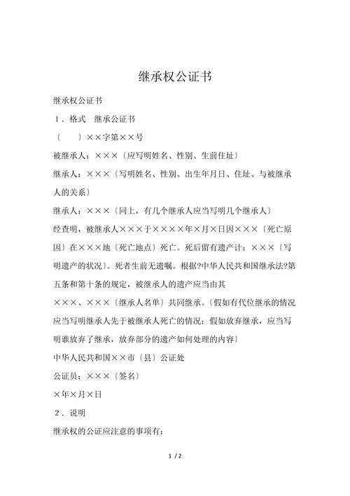 继承公证书怎么收费(继承公证书收费标准)