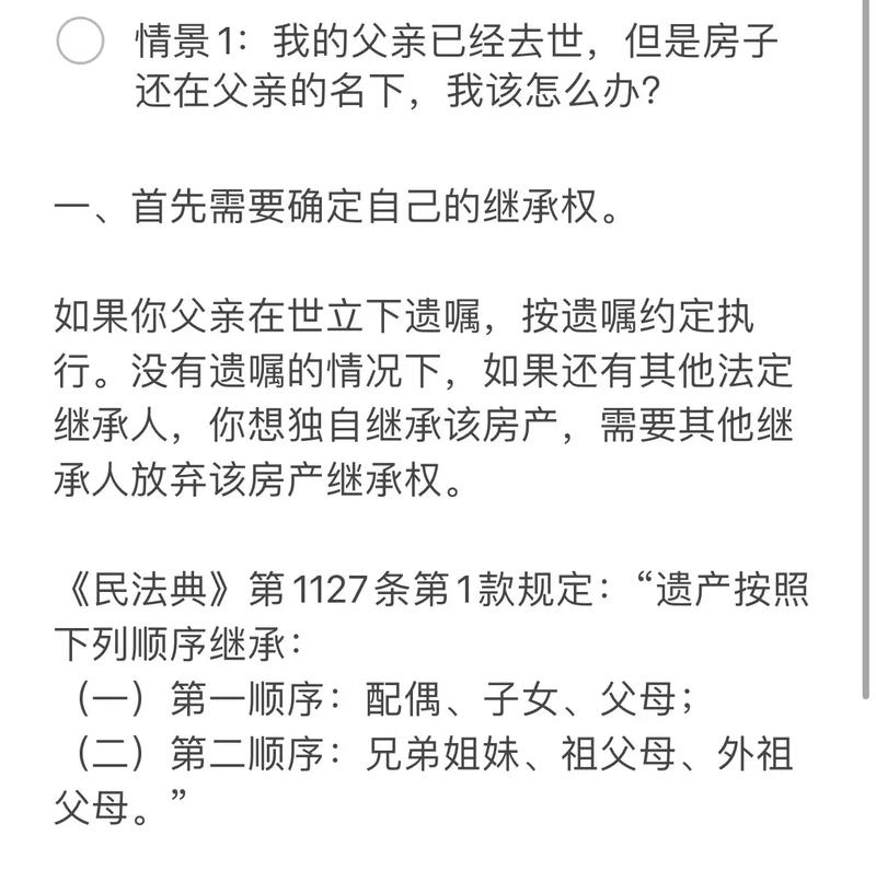 过户继承(亲人离世房产过户继承)