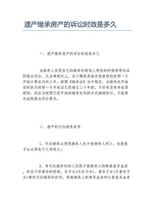 继承纠纷的诉(继承纠纷的诉讼时效是多久)