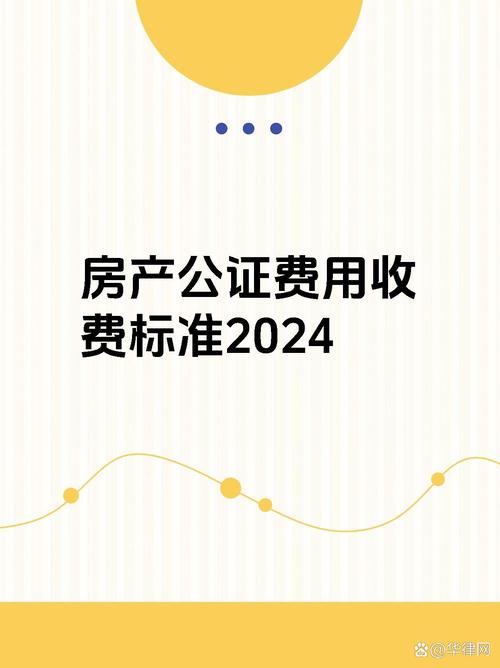 房屋继承公证怎么收费(房屋继承公证怎么收费的)