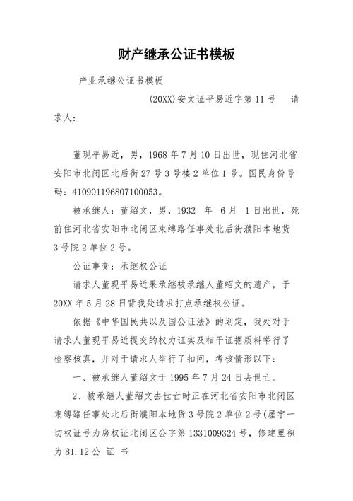 房屋继承公证怎么收费(房屋继承公证怎么收费的)