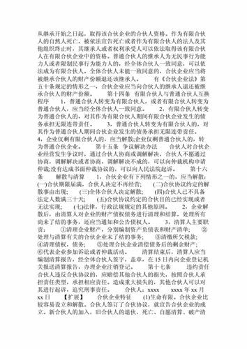 合伙企业继承(合伙企业继承人 其他合伙人不同意)