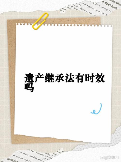 遗产继承诉讼时效(遗产继承诉讼时效最新规定)