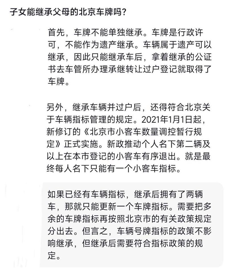 车牌号码继承(车牌号码继承新规定)