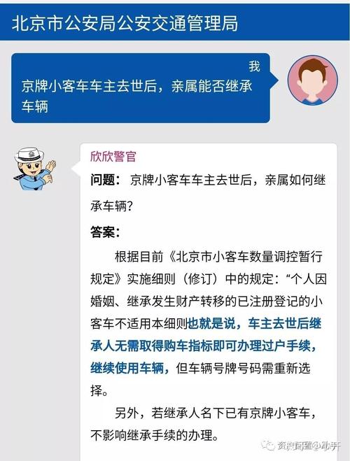 车牌号码继承(车牌号码继承新规定)