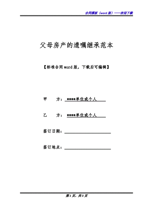 孩子父母财产继承(孩子父母财产继承怎么写)