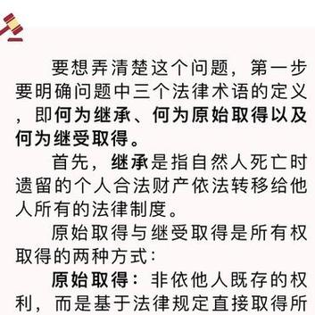 继承是原始取得还是继受取得(法定继承是原始取得还是继受取得)