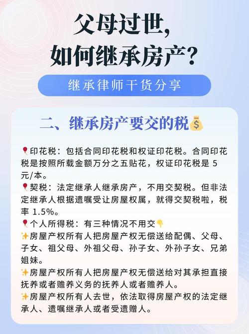 遗产房屋如何继承（遗产房屋继承过户需要交税吗）