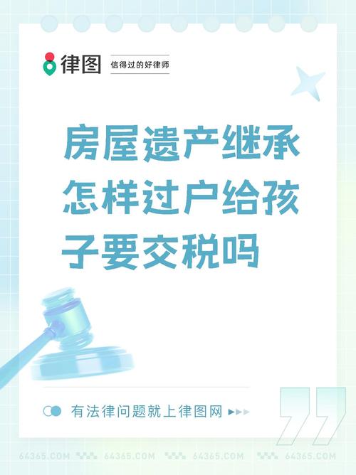 遗产房屋如何继承（遗产房屋继承过户需要交税吗）