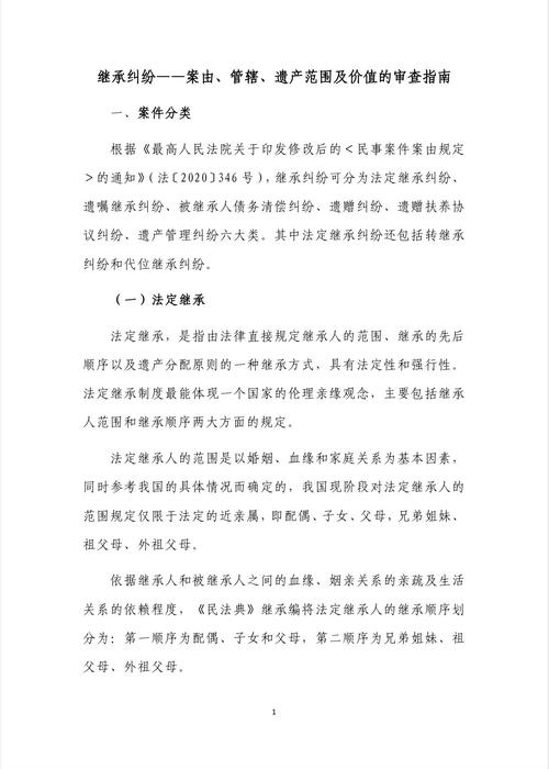 婚姻法关于遗产继承（婚姻法遗产继承配偶占多少）
