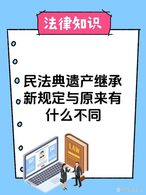 2022新民法典遗产继承(2021年新民法典遗产继承)