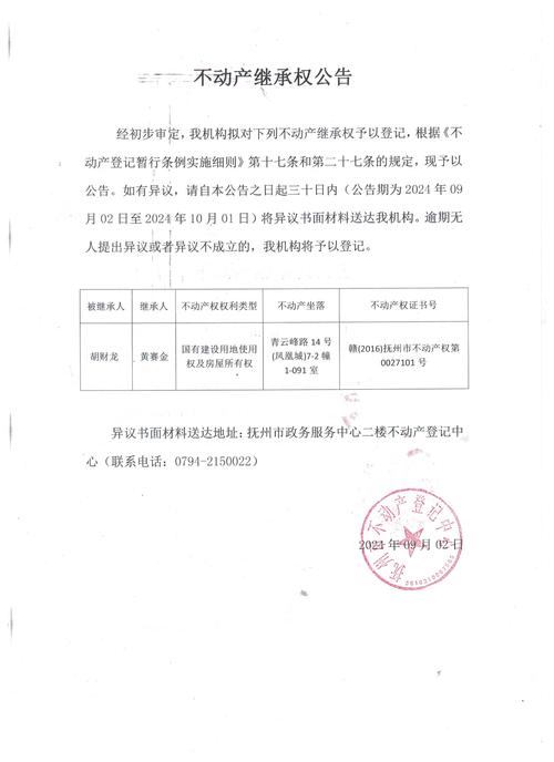 不动产可以继承吗（不动产的继承有年限吗）