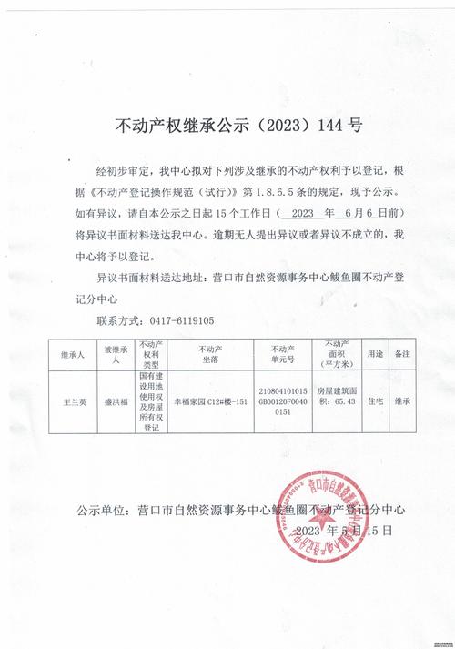 不动产可以继承吗（不动产的继承有年限吗）