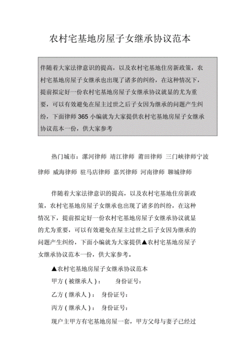 父辈宅基地是否可以继承（父辈宅基地是否可以继承给子女）