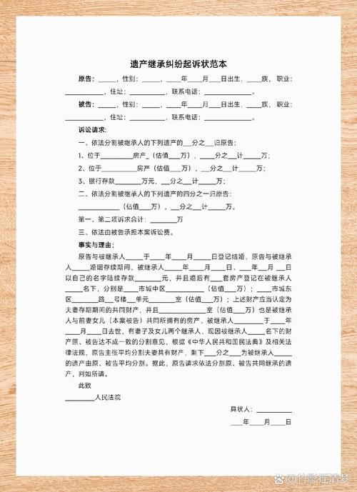 继承起诉书范本(房产继承起诉书范本)